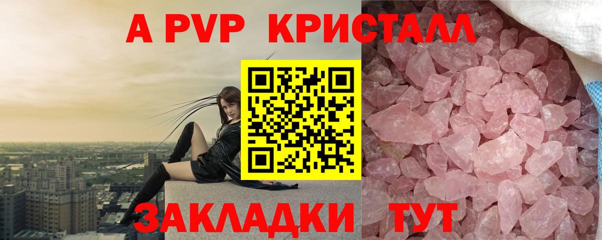Альфа ПВП крисы CK Сердобск