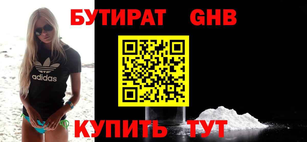 БУТИРАТ бутик  Вход с VPN  Сердобск 
