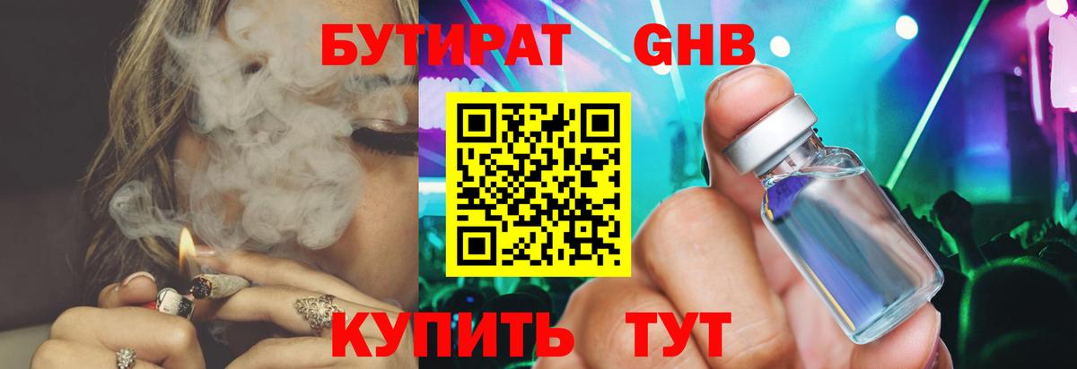 Бутират BDO Сердобск