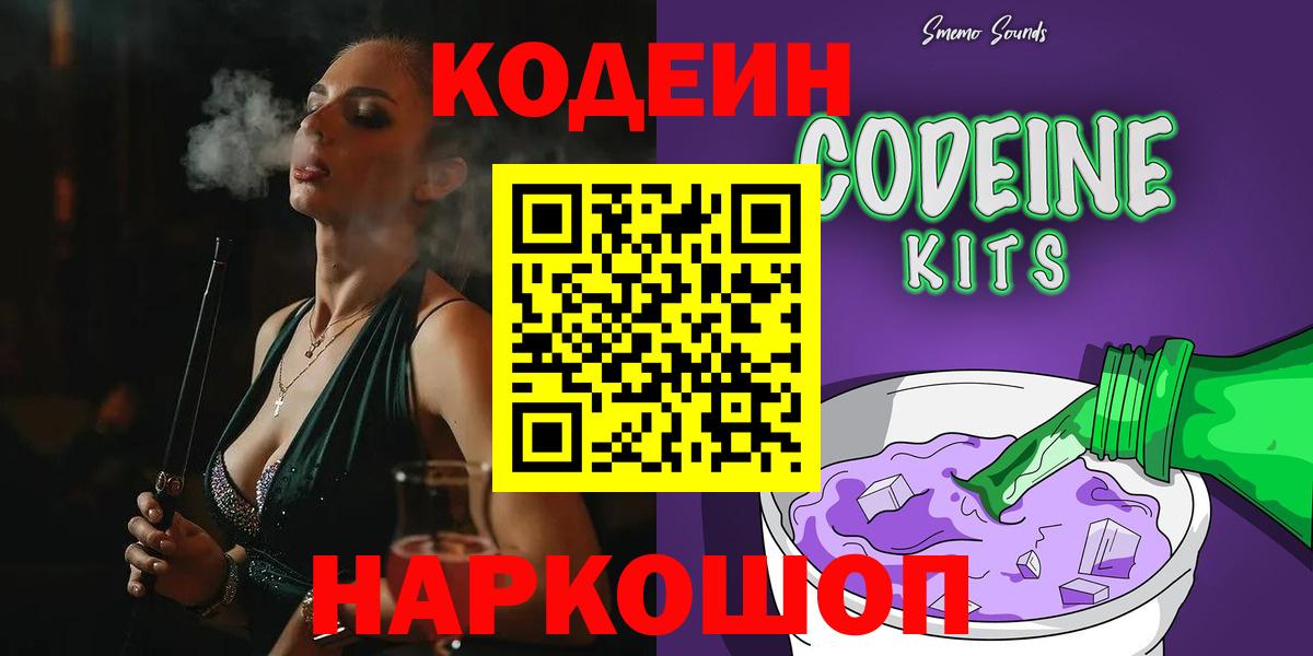 Сердобск  Кодеиновый сироп Lean напиток Lean (лин)  Вход с VPN 