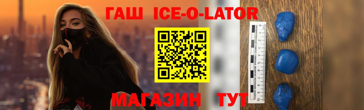 ГАШИШ Ice-O-Lator Сердобск