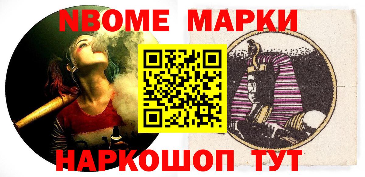 Марки NBOMe 1,8мг Сердобск